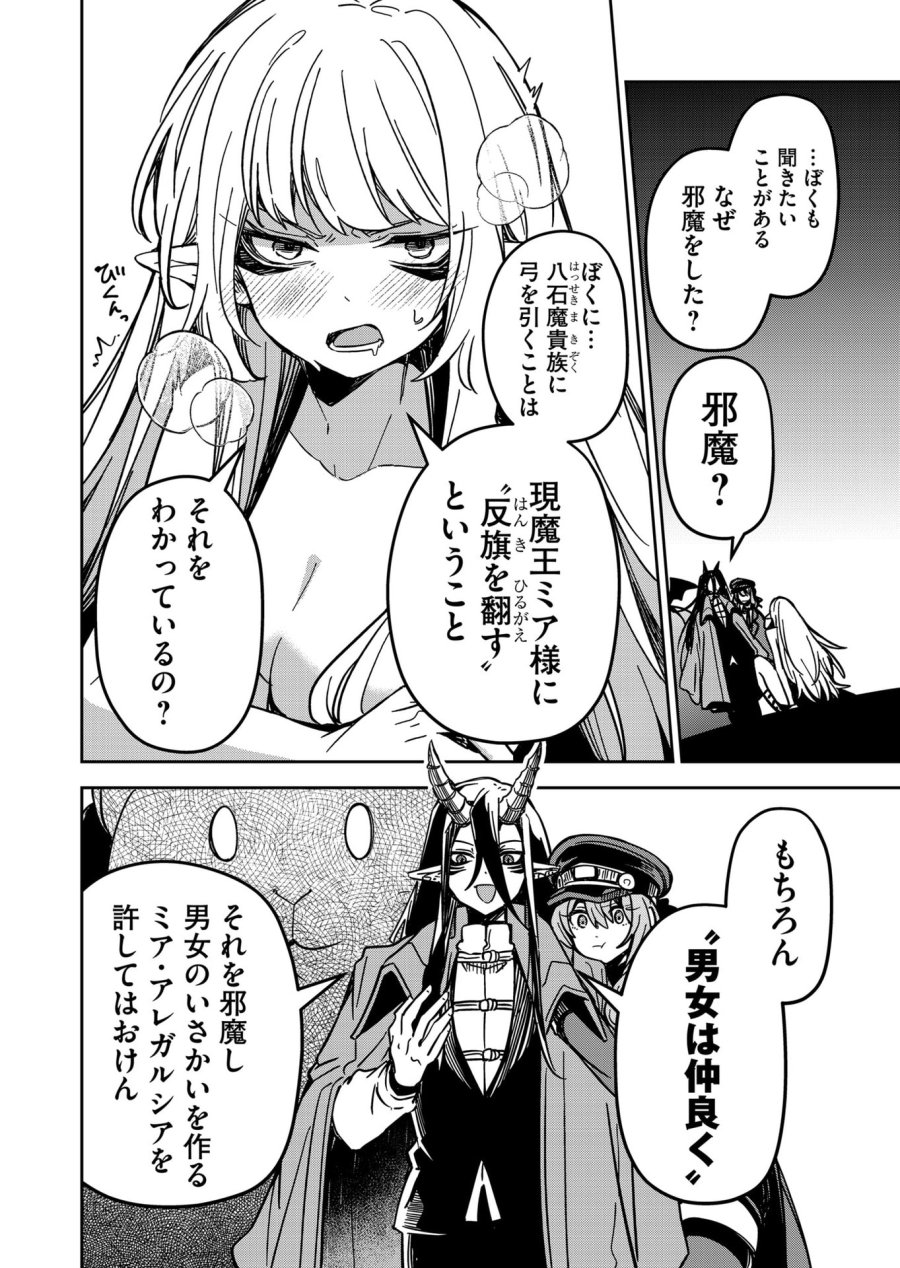 ご隠居魔王さまの返り咲き 第28話 - Trang 6