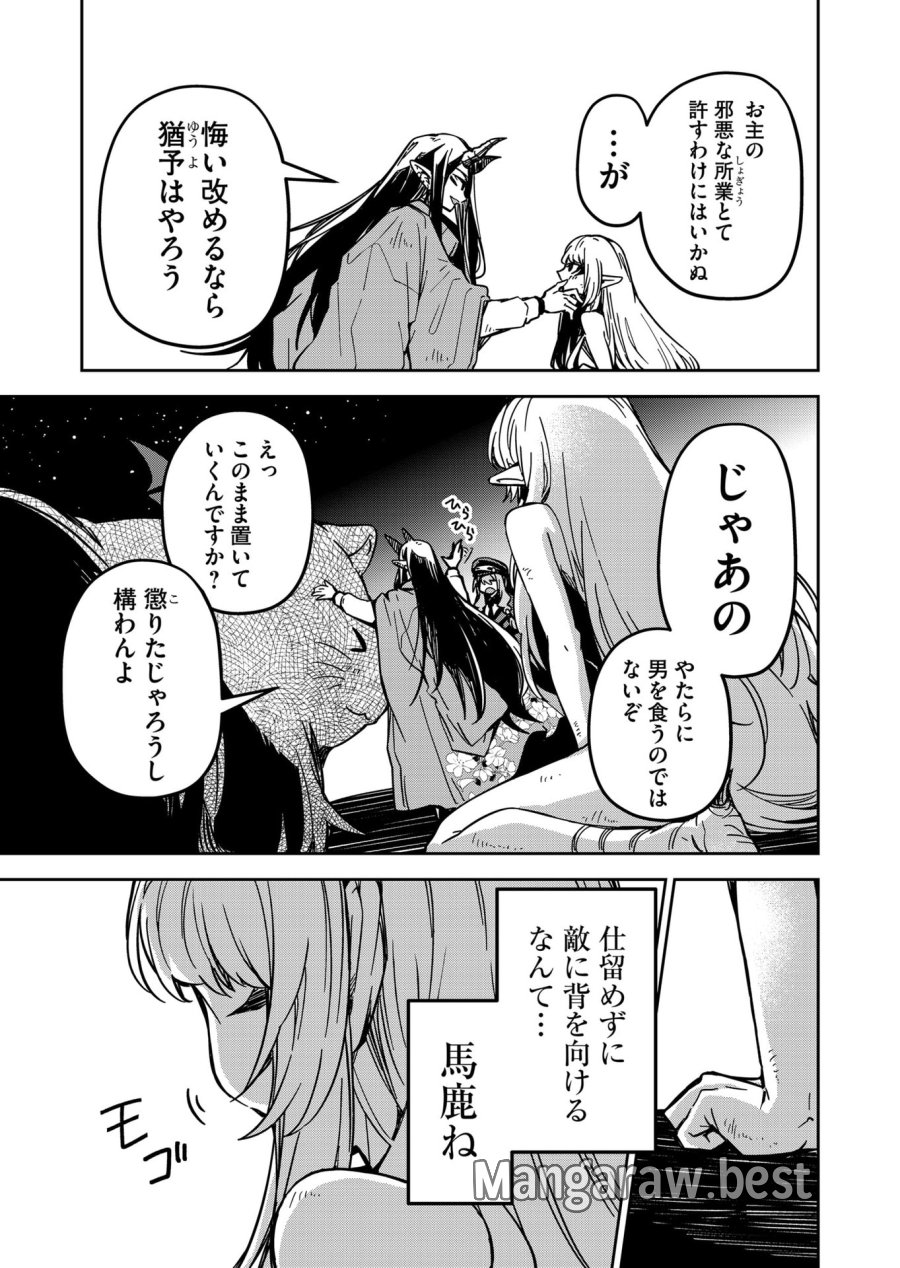 ご隠居魔王さまの返り咲き 第28話 - Trang 7