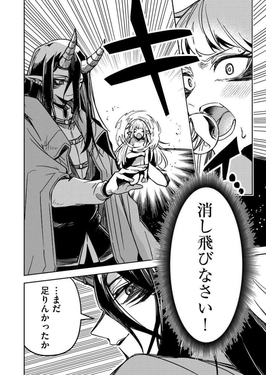 ご隠居魔王さまの返り咲き 第28話 - Trang 8