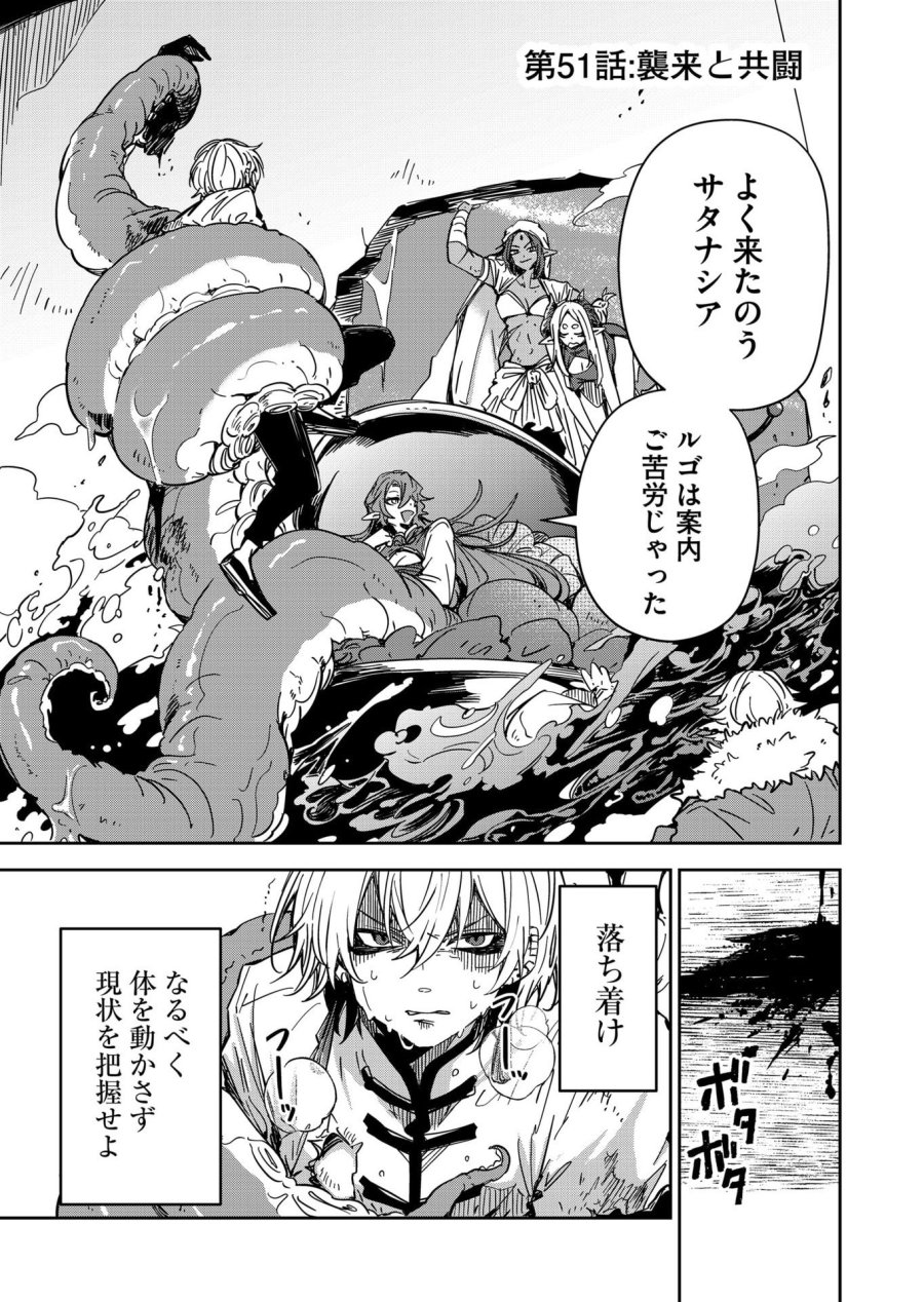 ご隠居魔王さまの返り咲き 第51話 - Trang 1