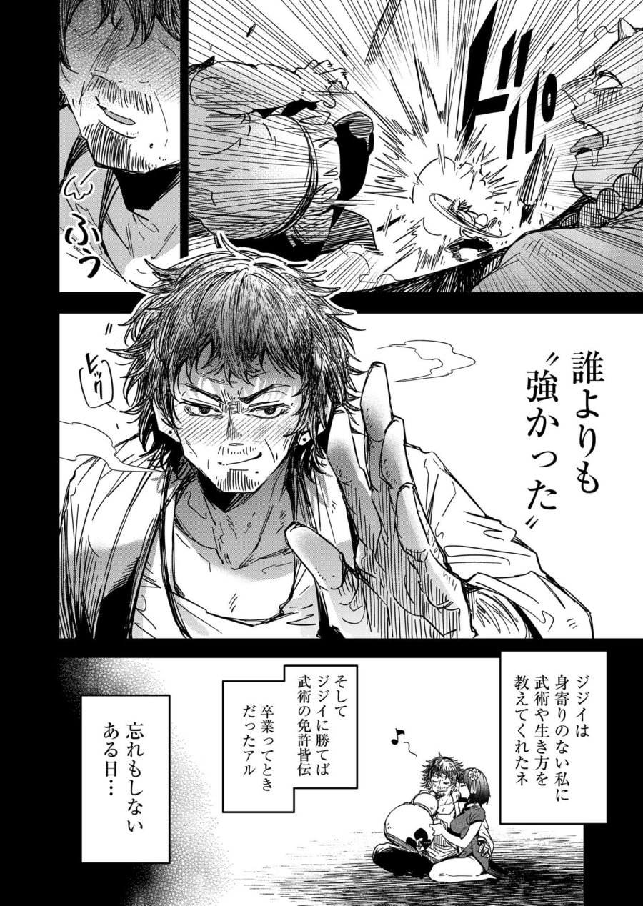 ご隠居魔王さまの返り咲き 第51話 - Trang 10