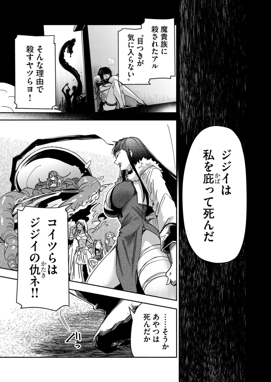 ご隠居魔王さまの返り咲き 第51話 - Trang 11