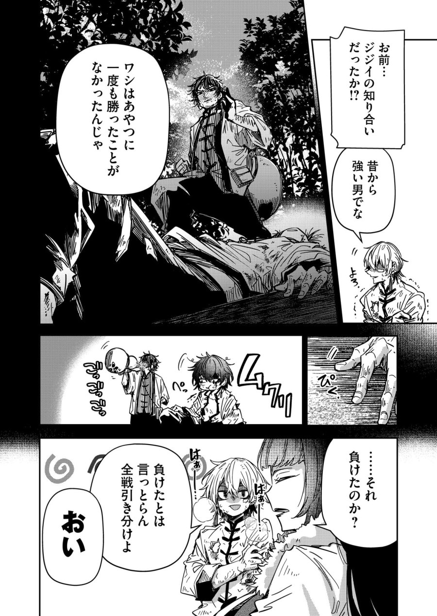 ご隠居魔王さまの返り咲き 第51話 - Trang 12