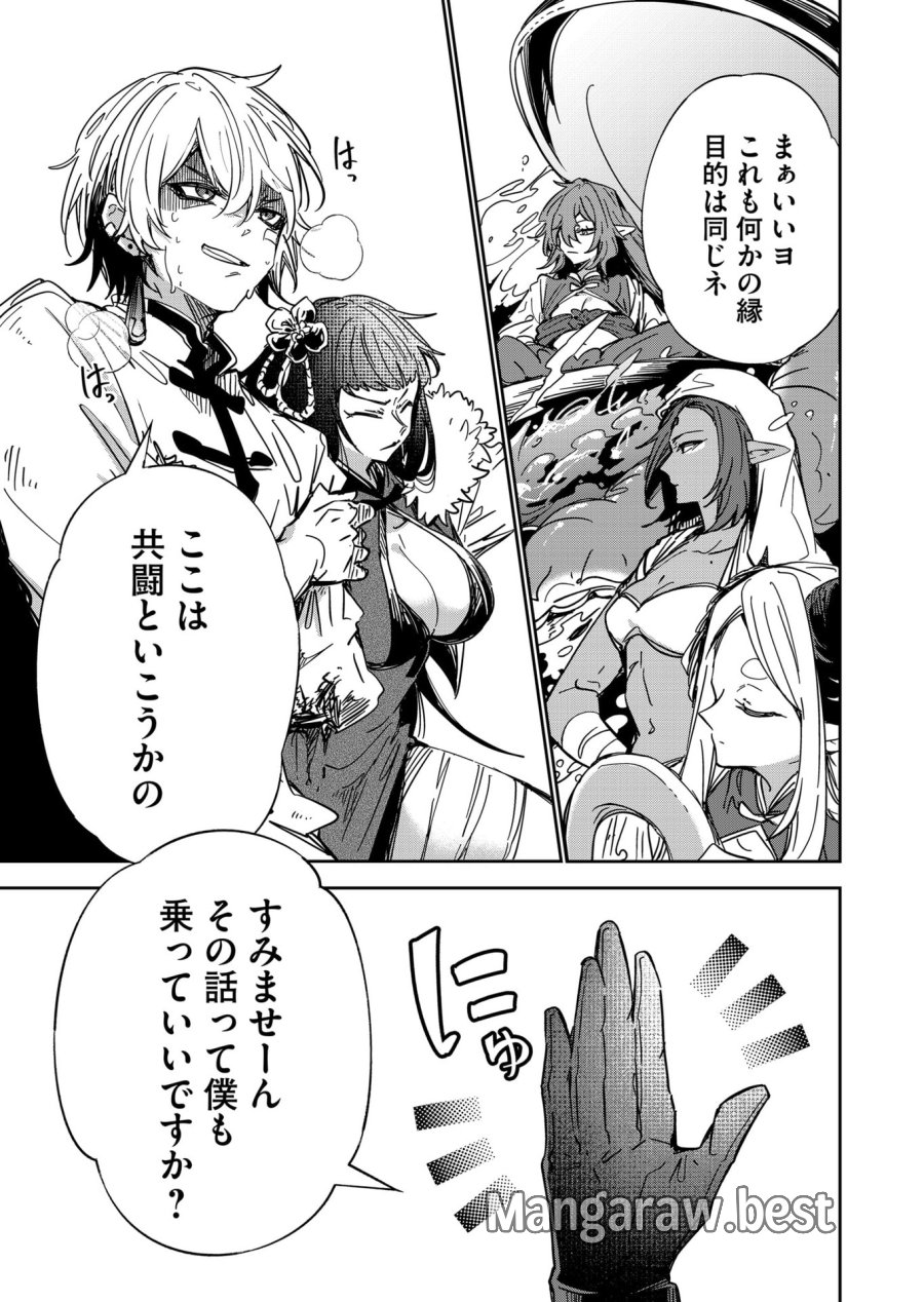 ご隠居魔王さまの返り咲き 第51話 - Trang 13