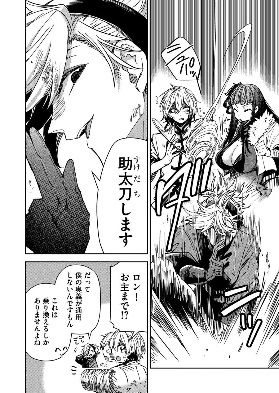 ご隠居魔王さまの返り咲き 第51話 - Trang 14