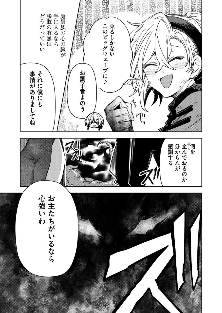 ご隠居魔王さまの返り咲き 第51話 - Trang 15