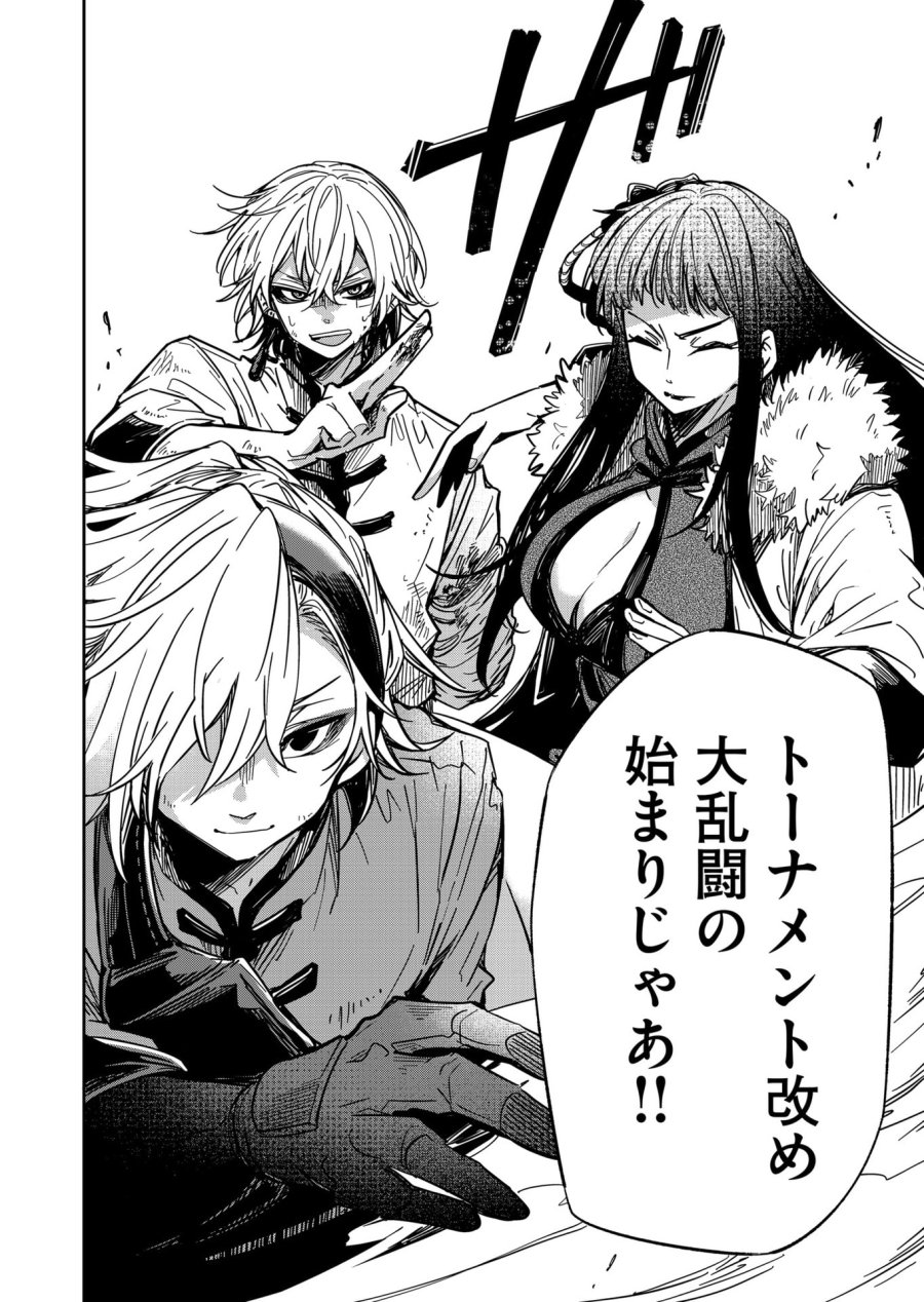 ご隠居魔王さまの返り咲き 第51話 - Trang 16