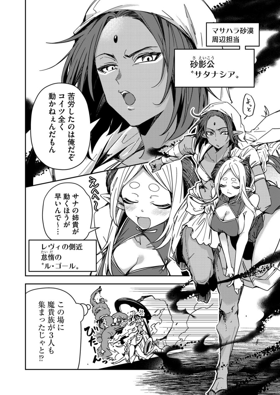 ご隠居魔王さまの返り咲き 第51話 - Trang 2