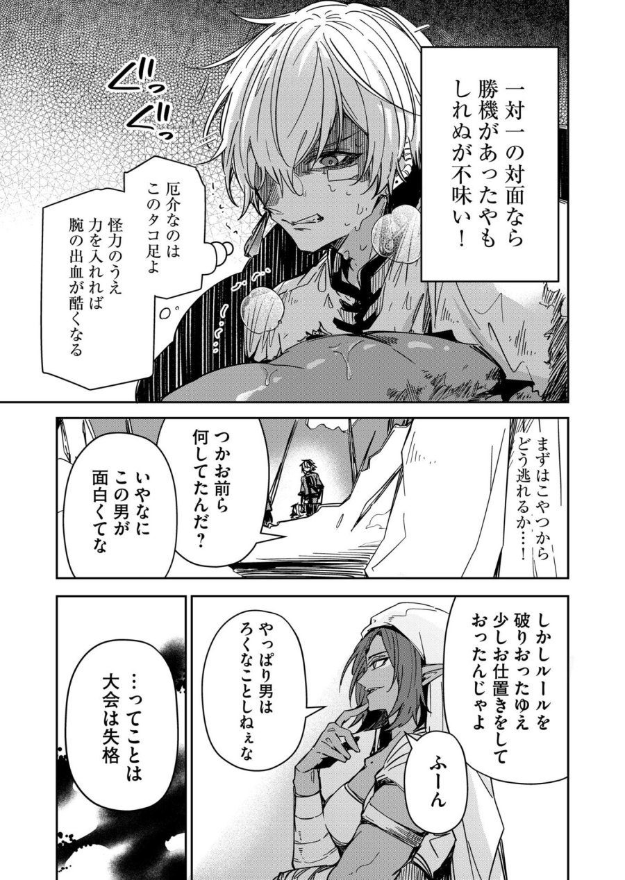 ご隠居魔王さまの返り咲き 第51話 - Trang 3