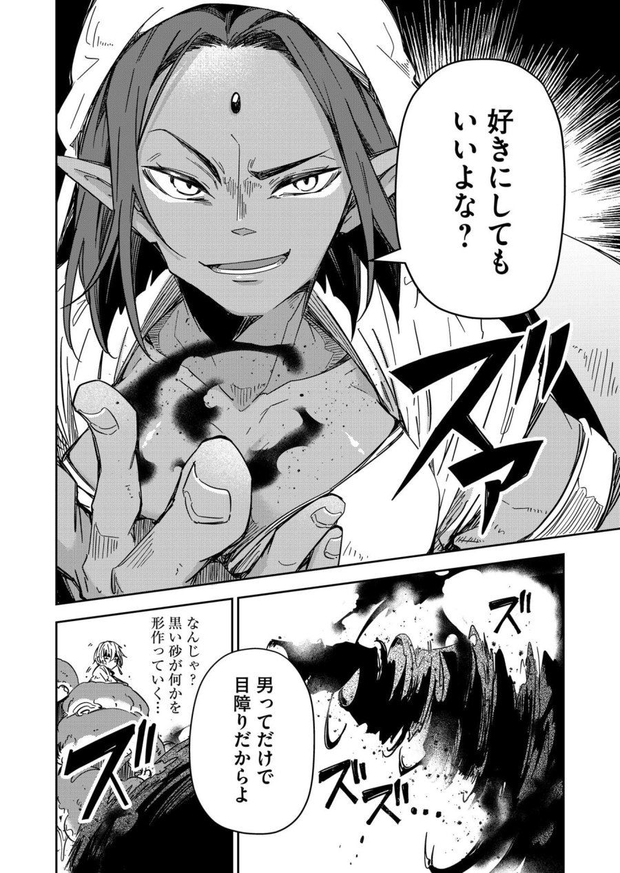 ご隠居魔王さまの返り咲き 第51話 - Trang 4