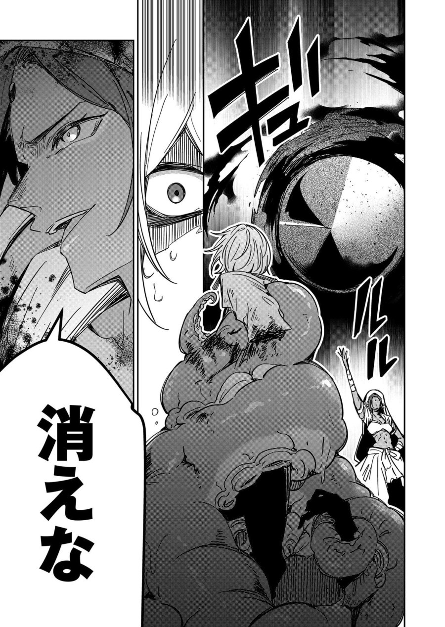 ご隠居魔王さまの返り咲き 第51話 - Trang 5
