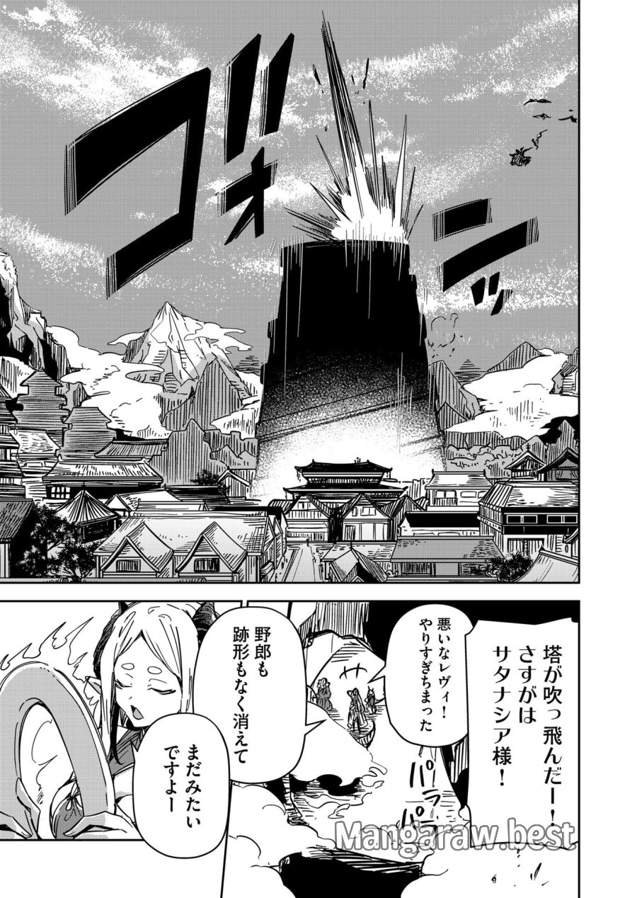 ご隠居魔王さまの返り咲き 第51話 - Trang 7
