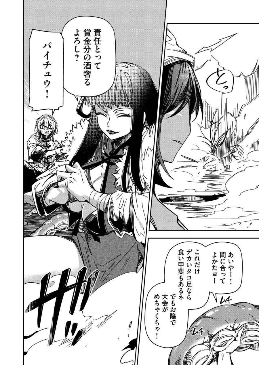 ご隠居魔王さまの返り咲き 第51話 - Trang 8