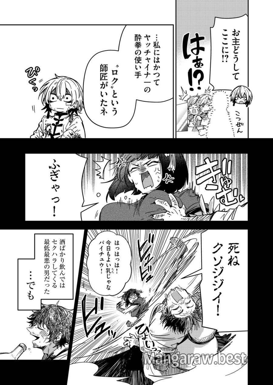 ご隠居魔王さまの返り咲き 第51話 - Trang 9