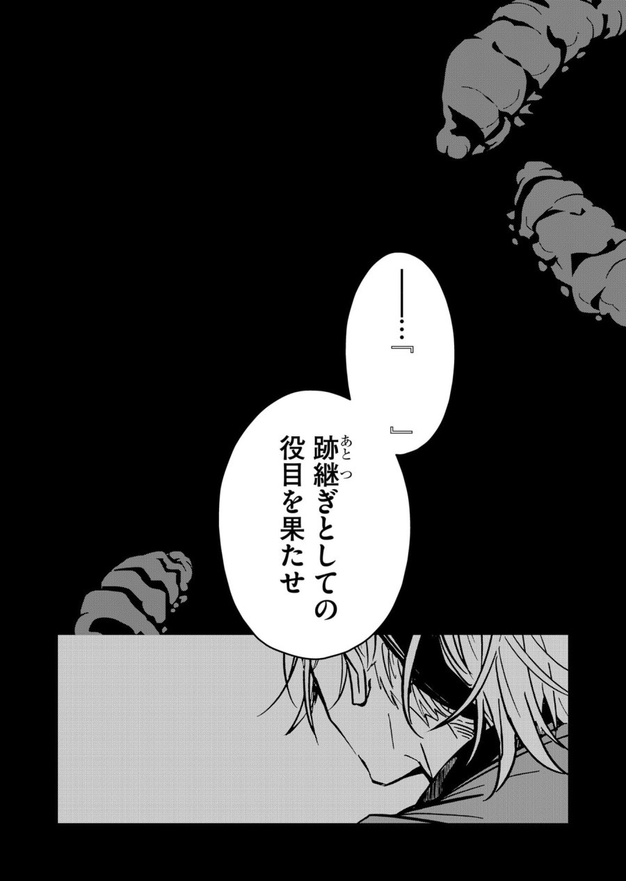 ご隠居魔王さまの返り咲き 第43話 - Trang 1