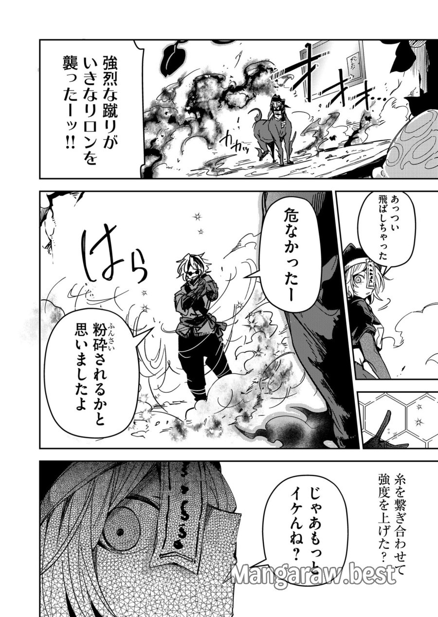 ご隠居魔王さまの返り咲き 第43話 - Trang 12