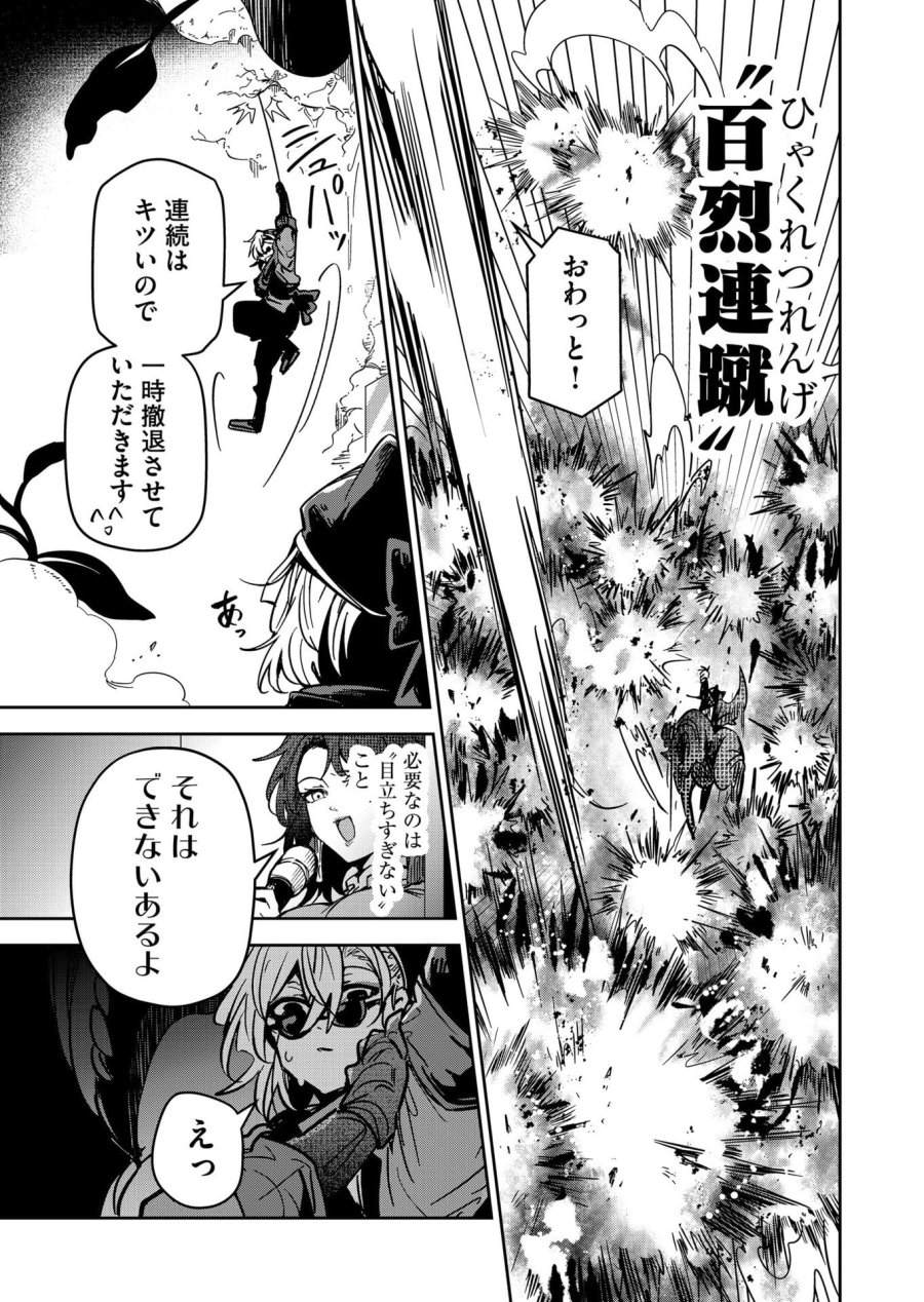 ご隠居魔王さまの返り咲き 第43話 - Trang 13