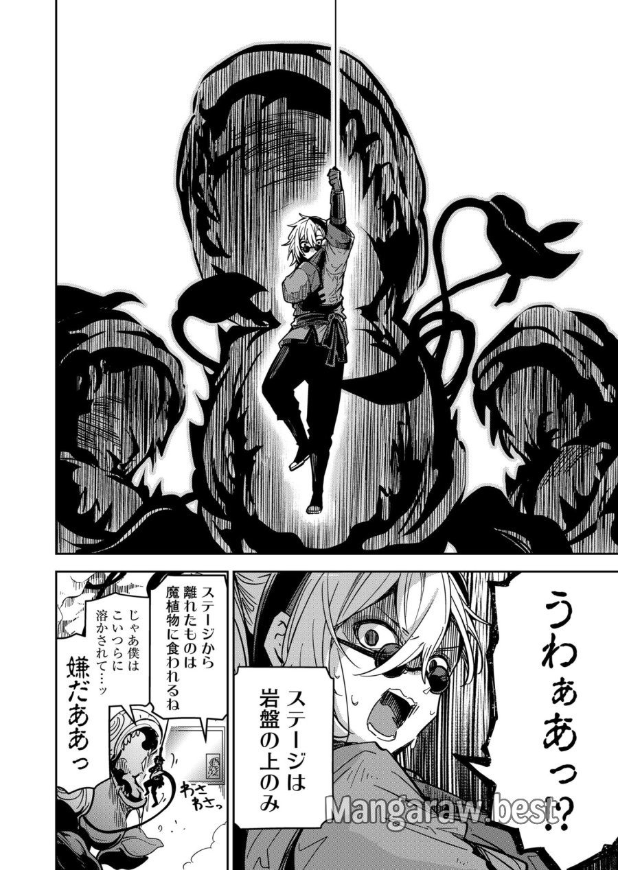 ご隠居魔王さまの返り咲き 第43話 - Trang 14