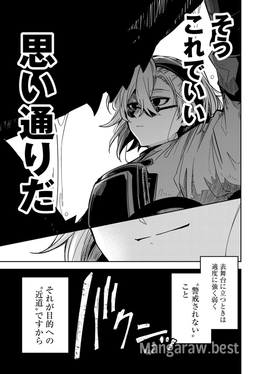 ご隠居魔王さまの返り咲き 第43話 - Trang 15
