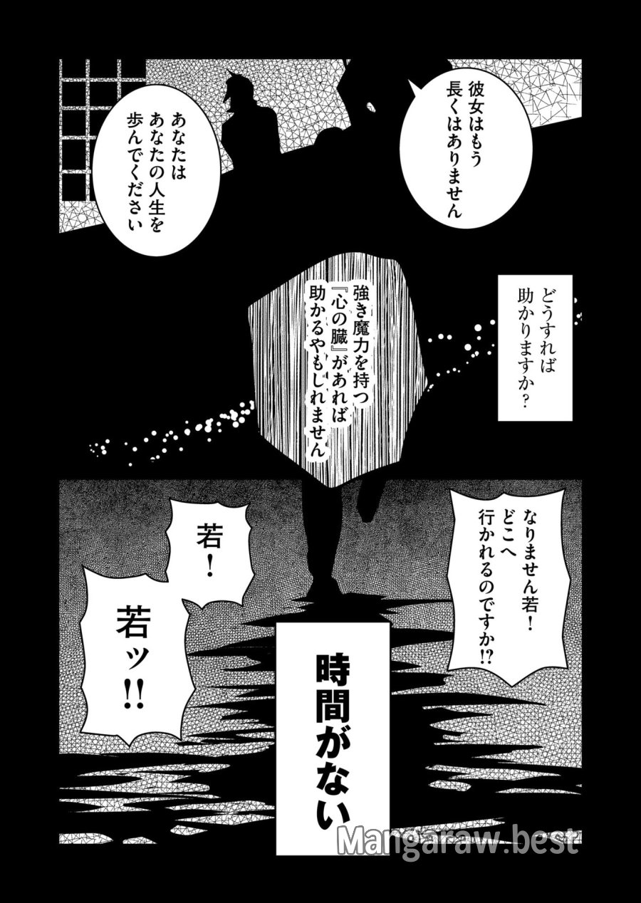 ご隠居魔王さまの返り咲き 第43話 - Trang 2