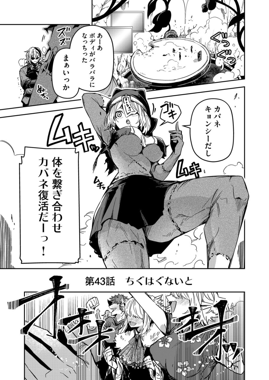 ご隠居魔王さまの返り咲き 第43話 - Trang 3
