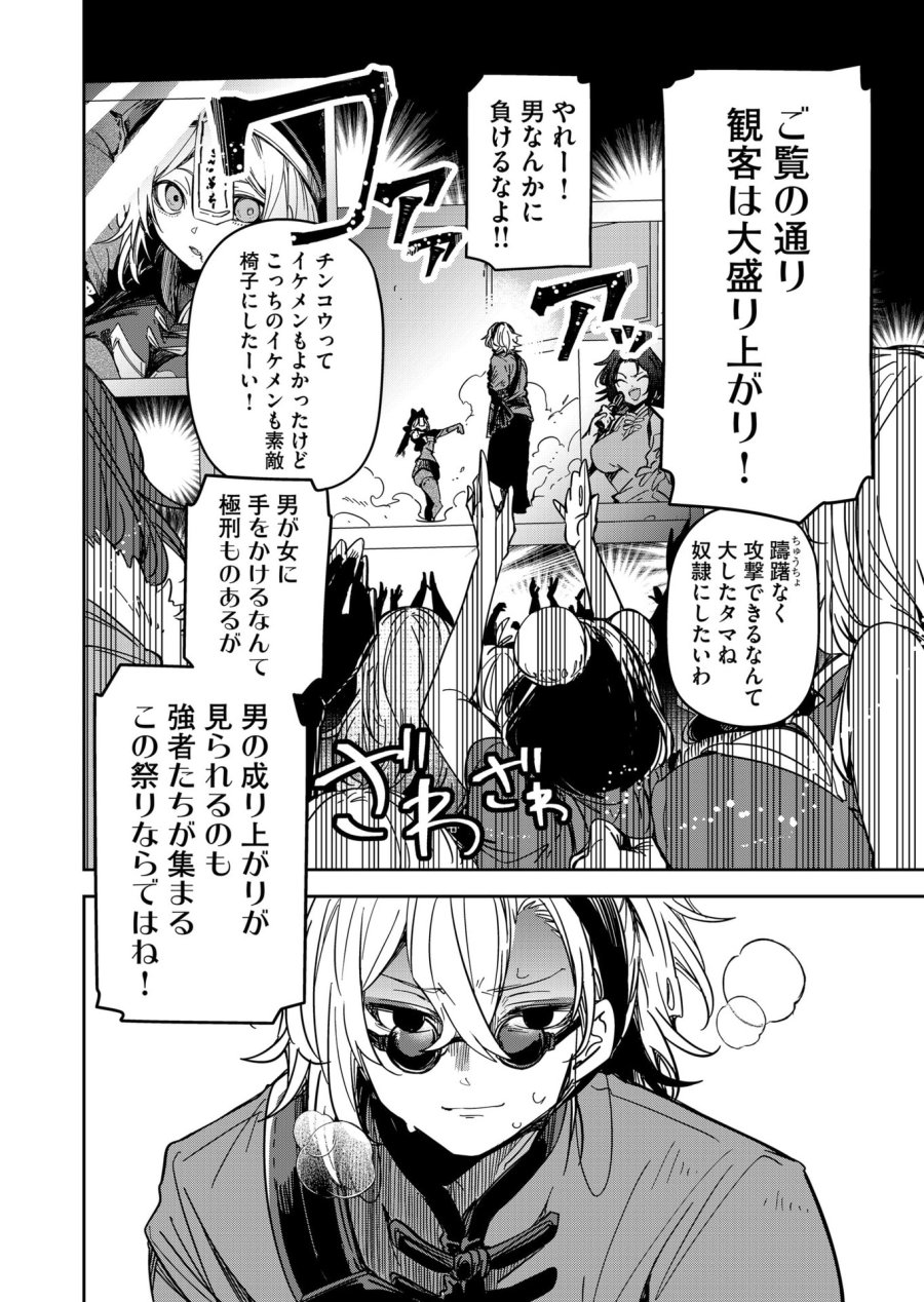 ご隠居魔王さまの返り咲き 第43話 - Trang 4