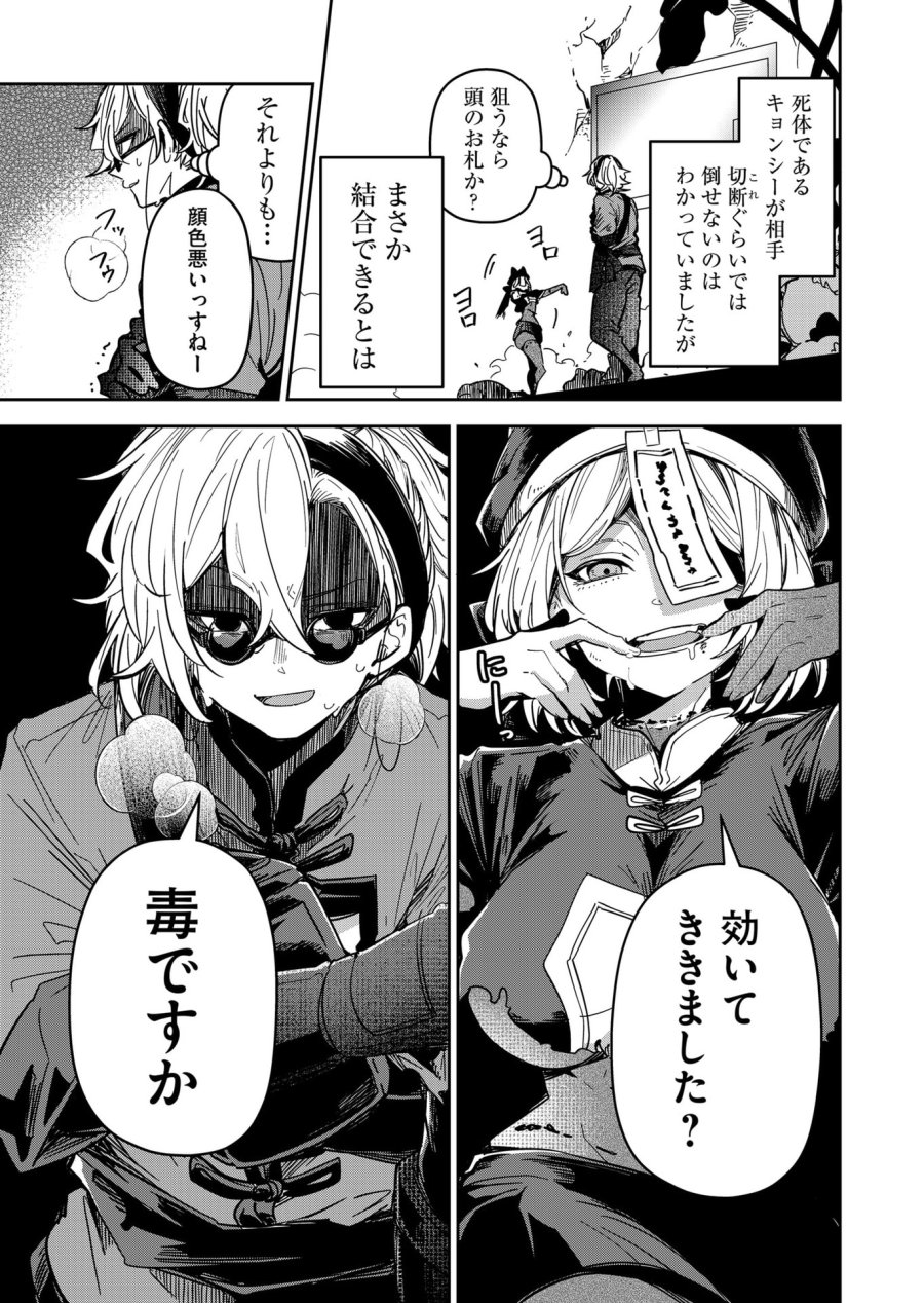 ご隠居魔王さまの返り咲き 第43話 - Trang 5