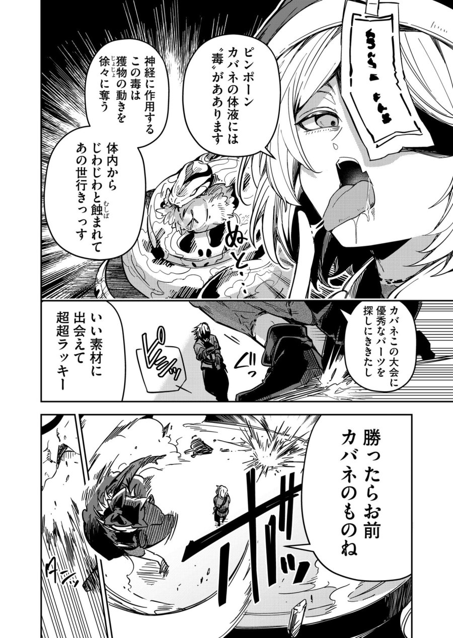 ご隠居魔王さまの返り咲き 第43話 - Trang 6
