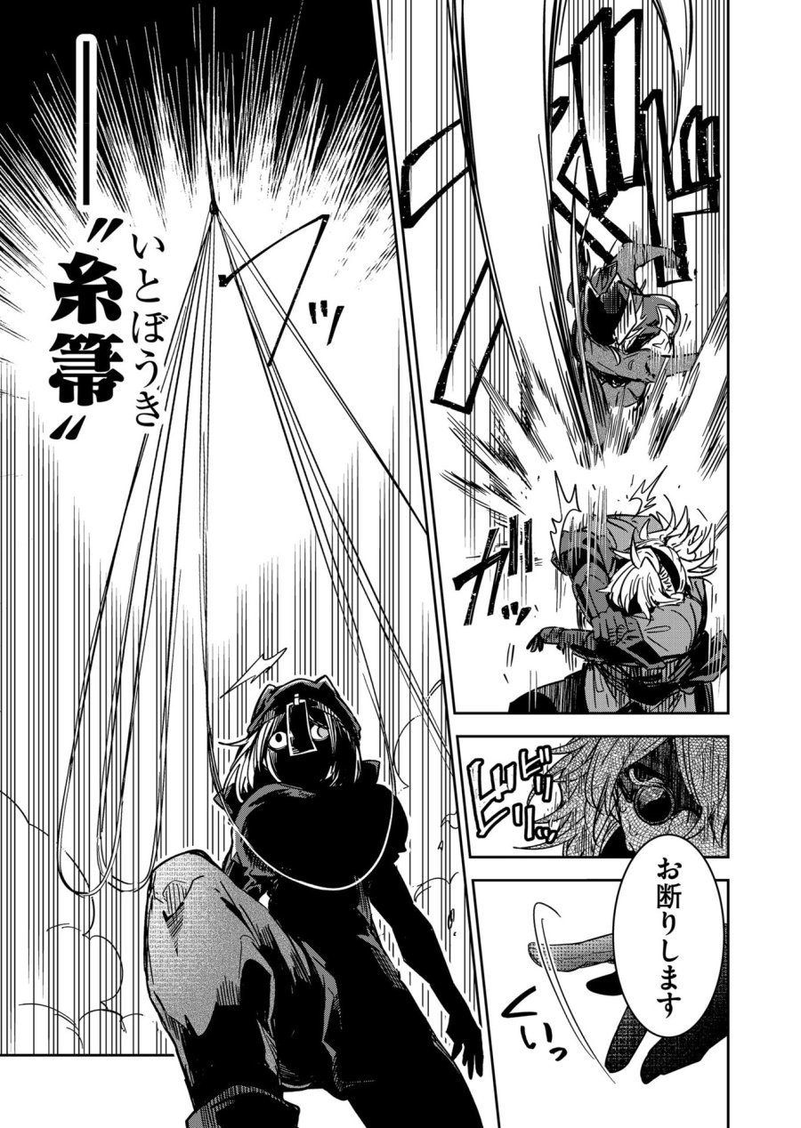 ご隠居魔王さまの返り咲き 第43話 - Trang 7