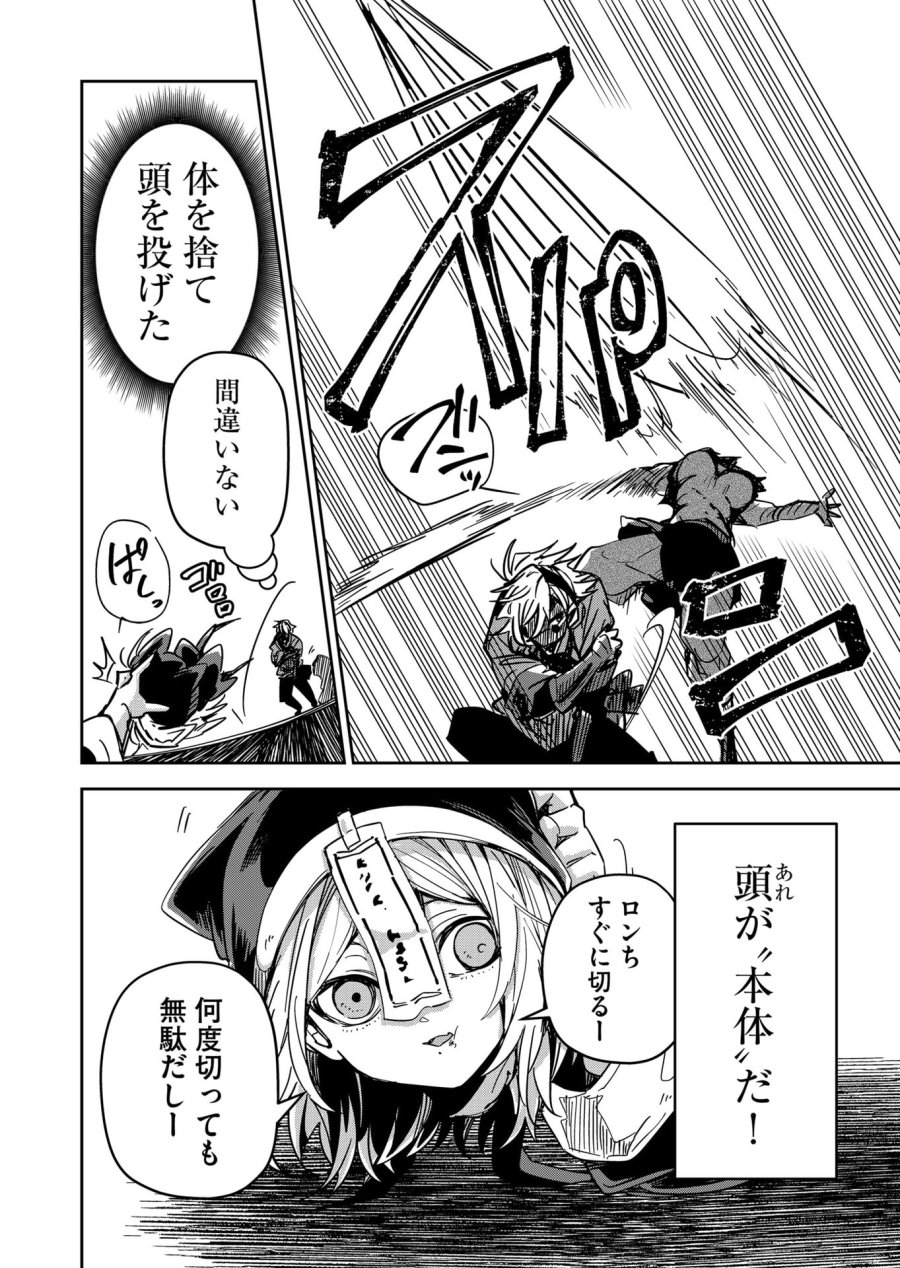 ご隠居魔王さまの返り咲き 第43話 - Trang 8