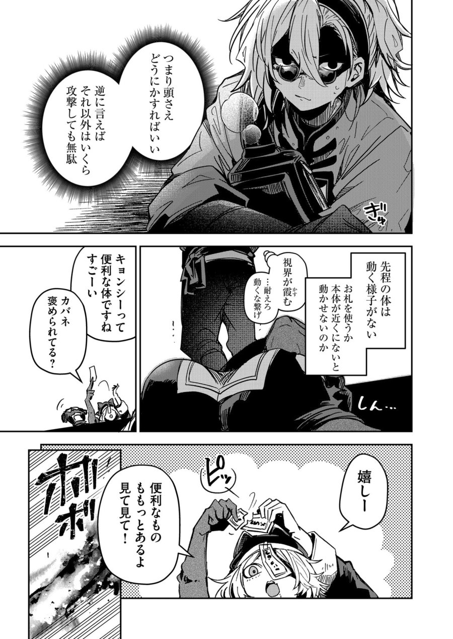 ご隠居魔王さまの返り咲き 第43話 - Trang 9