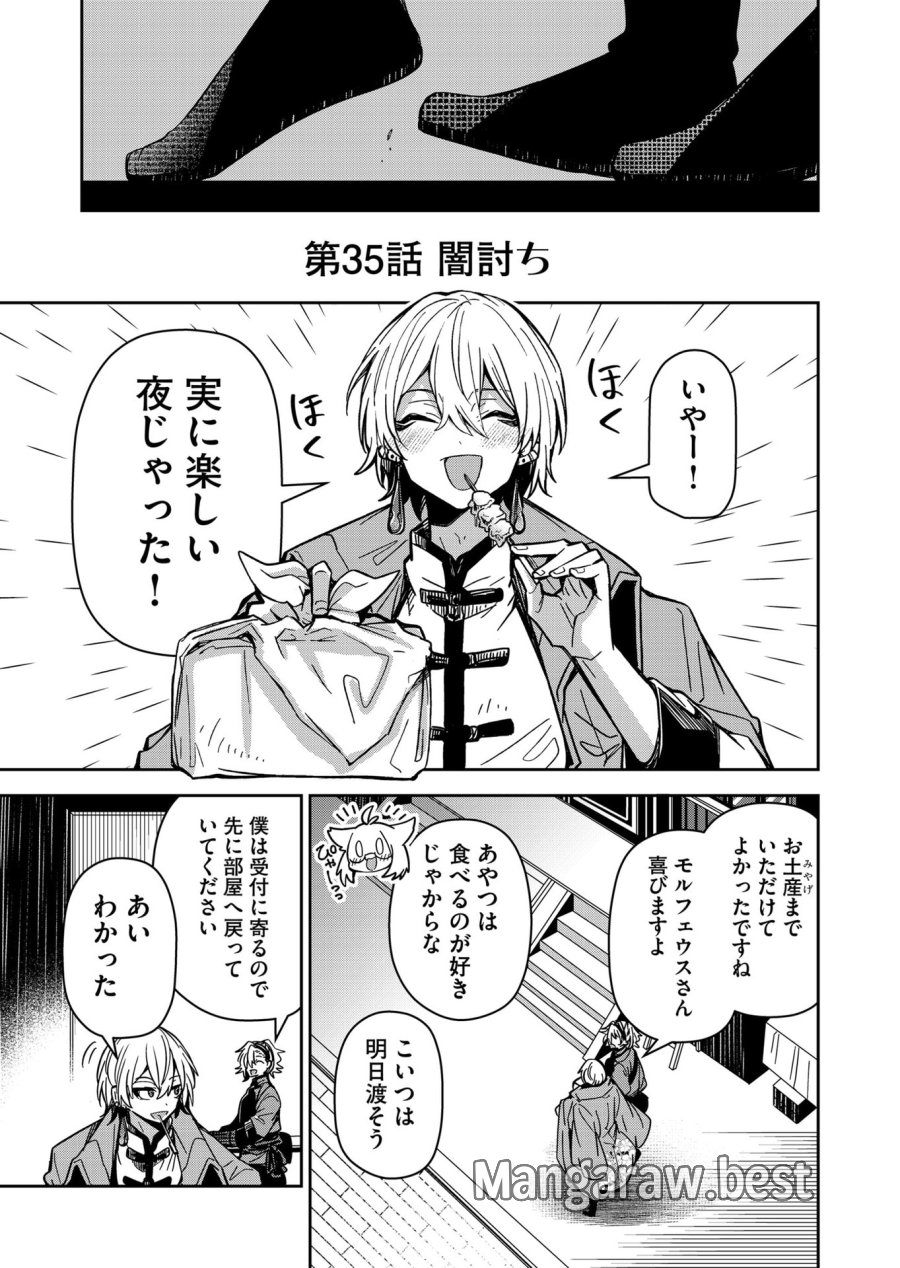 ご隠居魔王さまの返り咲き 第35話 - Trang 1