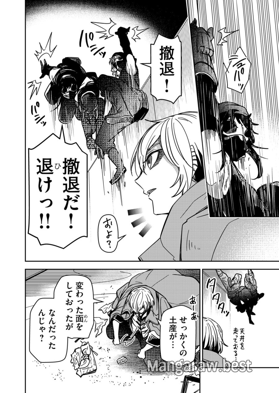 ご隠居魔王さまの返り咲き 第35話 - Trang 10