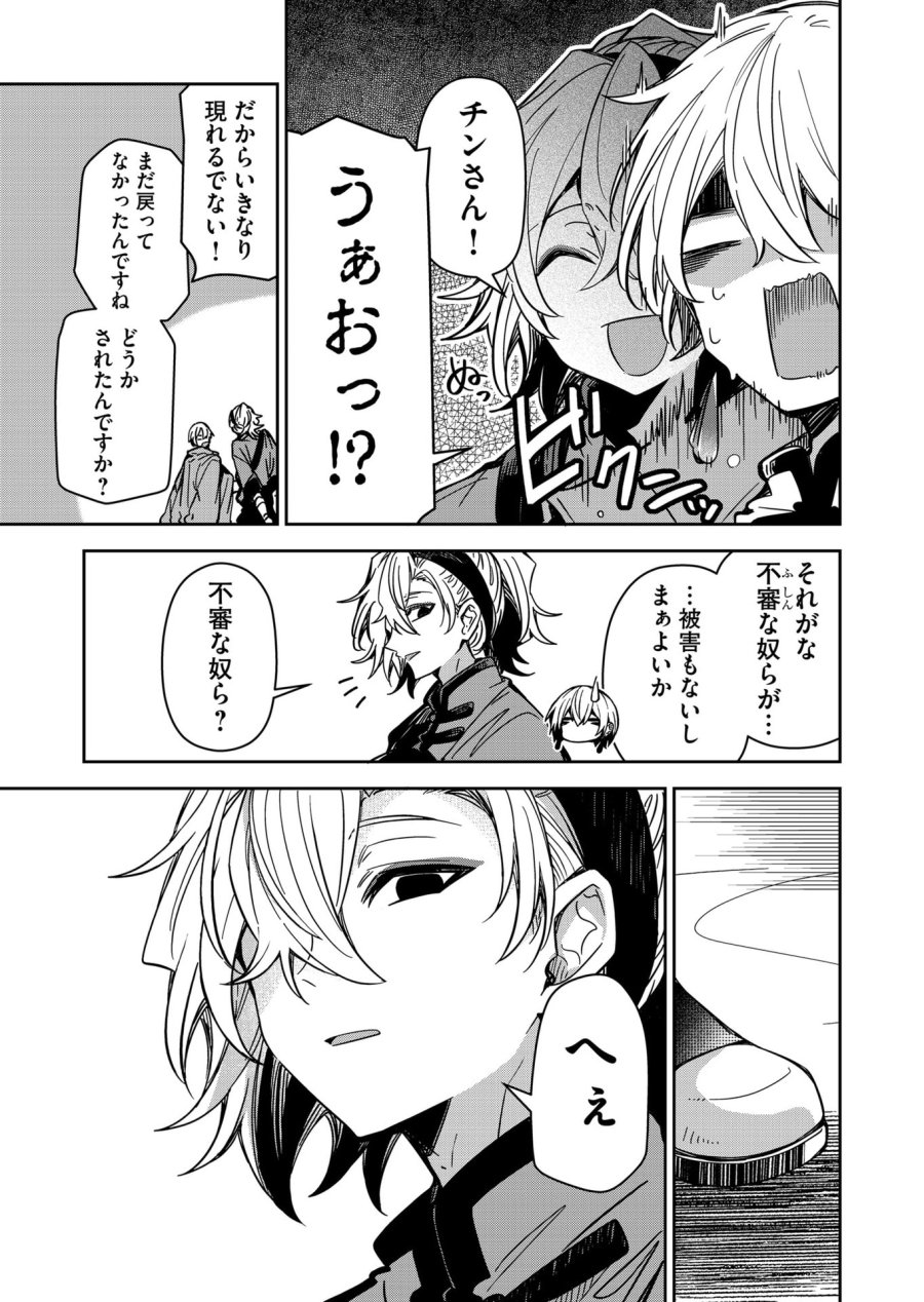 ご隠居魔王さまの返り咲き 第35話 - Trang 11