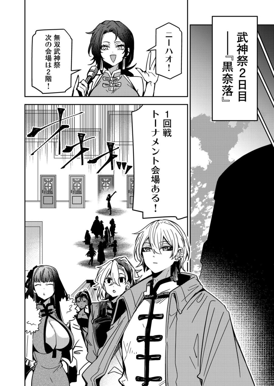 ご隠居魔王さまの返り咲き 第35話 - Trang 12