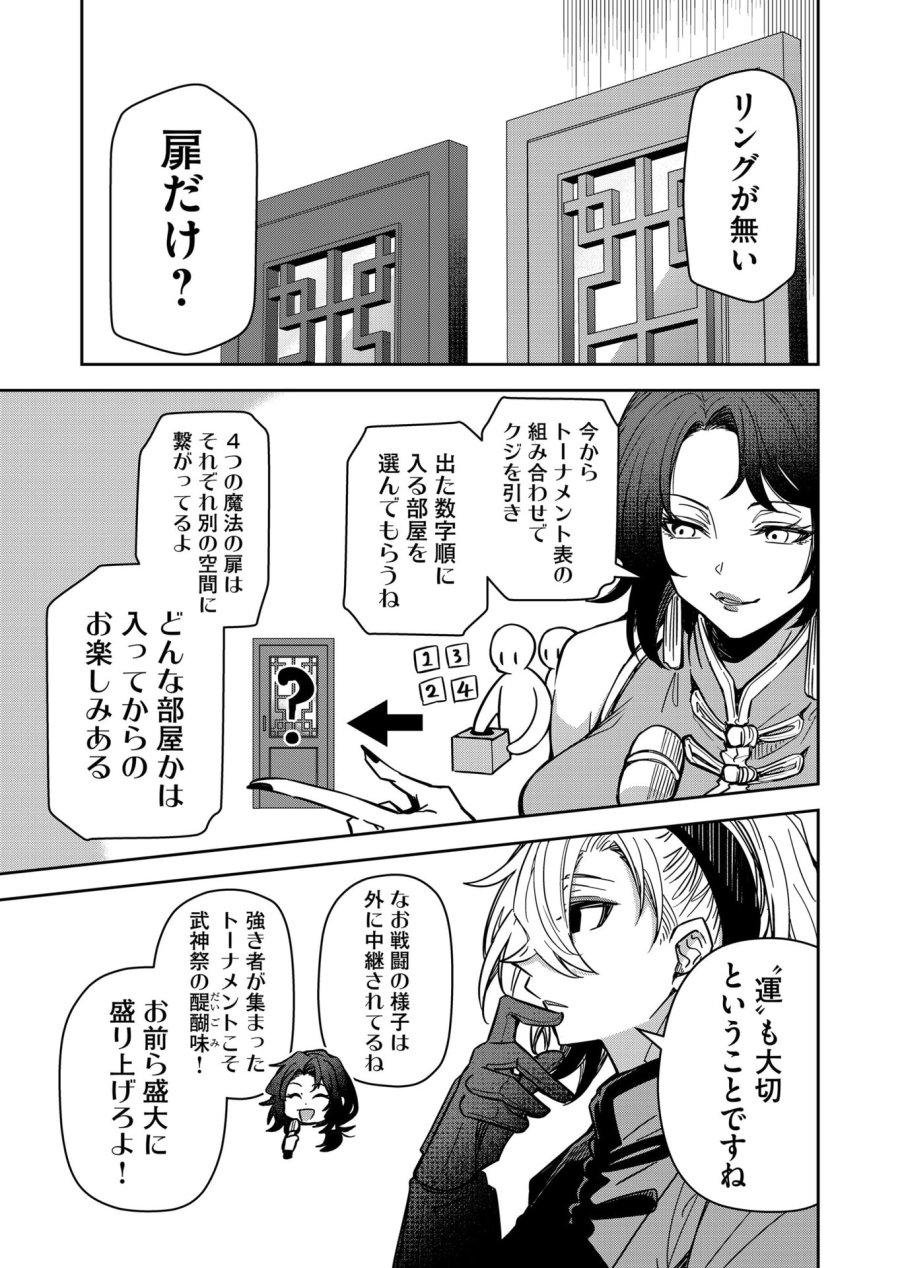 ご隠居魔王さまの返り咲き 第35話 - Trang 13