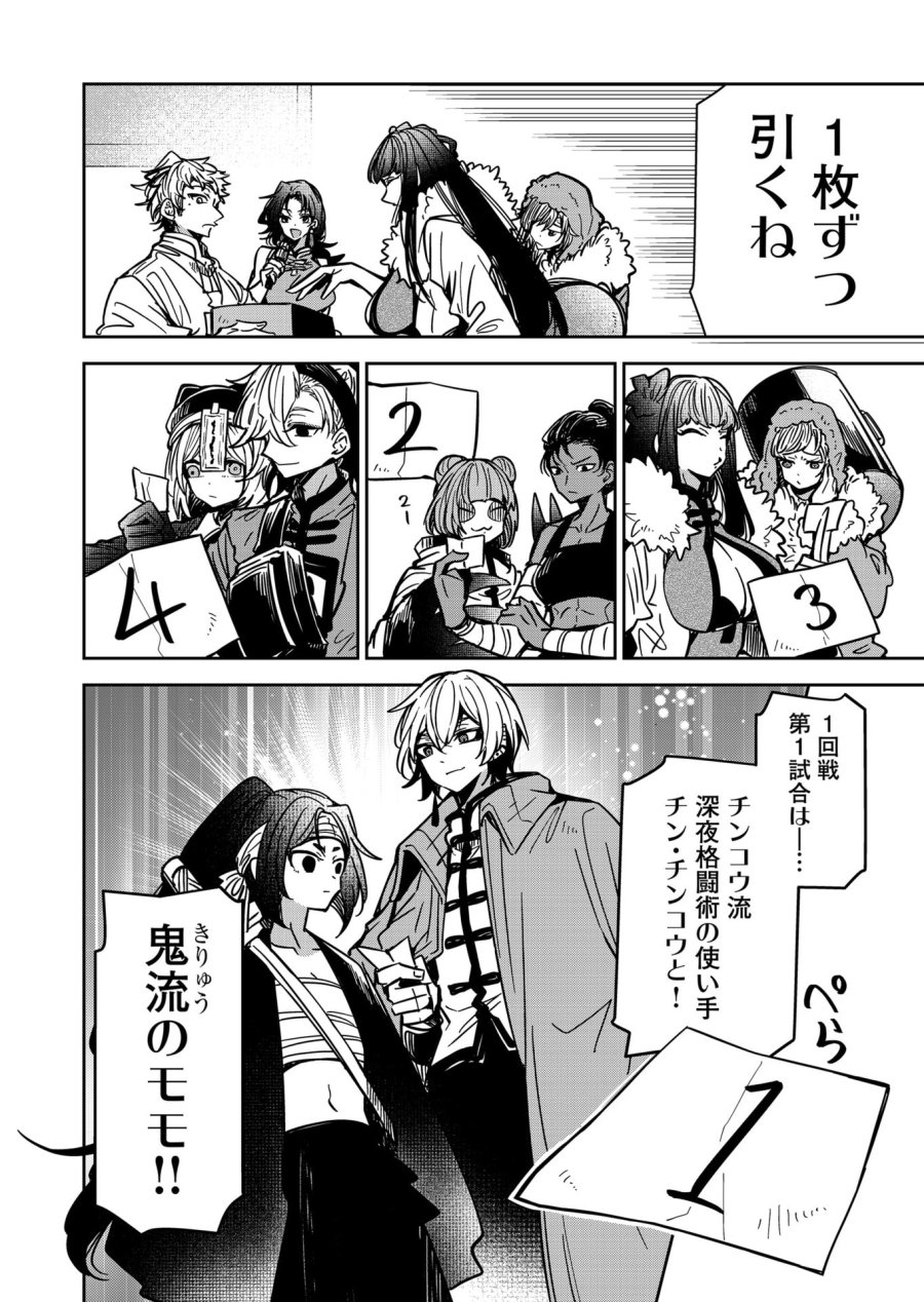 ご隠居魔王さまの返り咲き 第35話 - Trang 14
