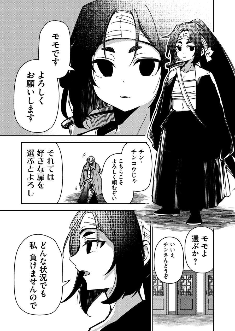 ご隠居魔王さまの返り咲き 第35話 - Trang 15