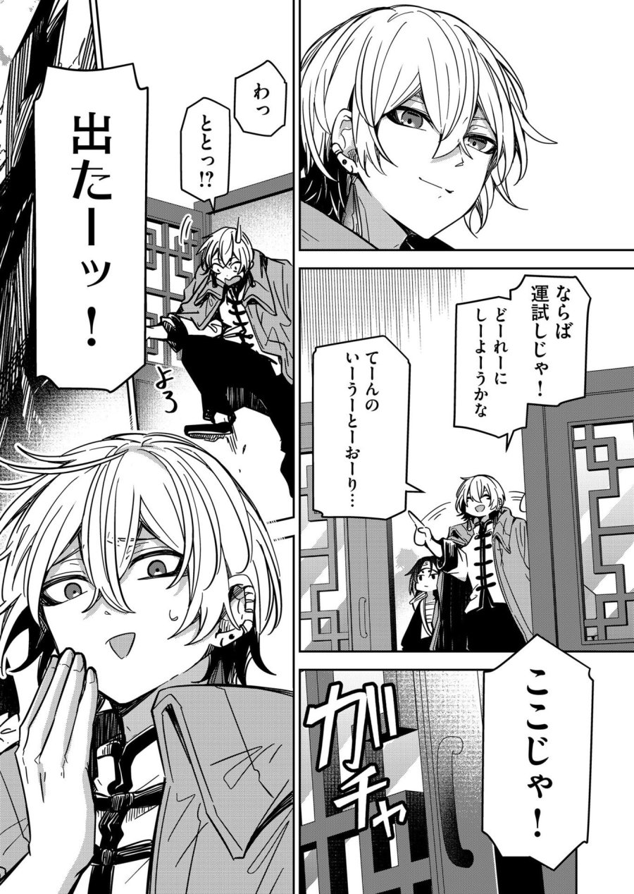 ご隠居魔王さまの返り咲き 第35話 - Trang 16