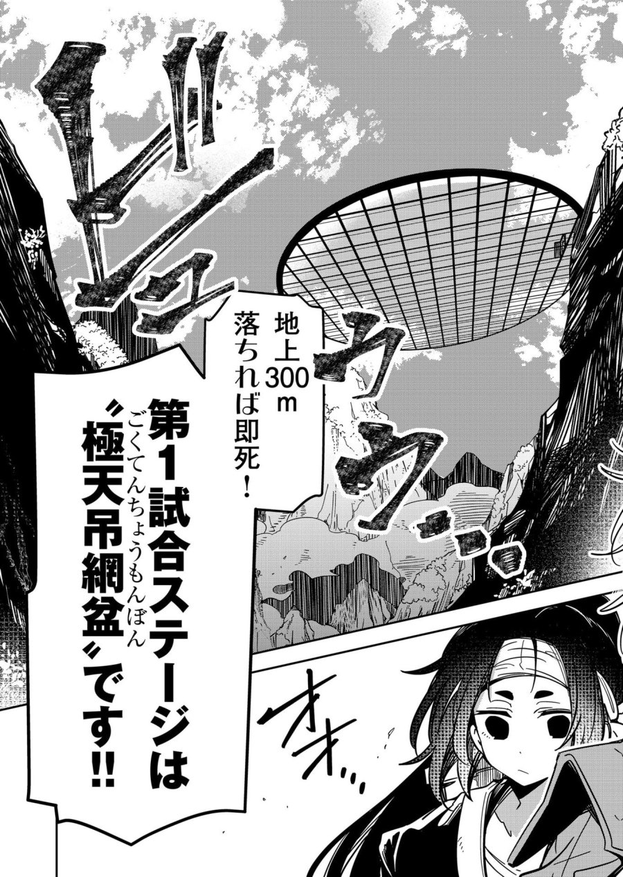 ご隠居魔王さまの返り咲き 第35話 - Trang 17