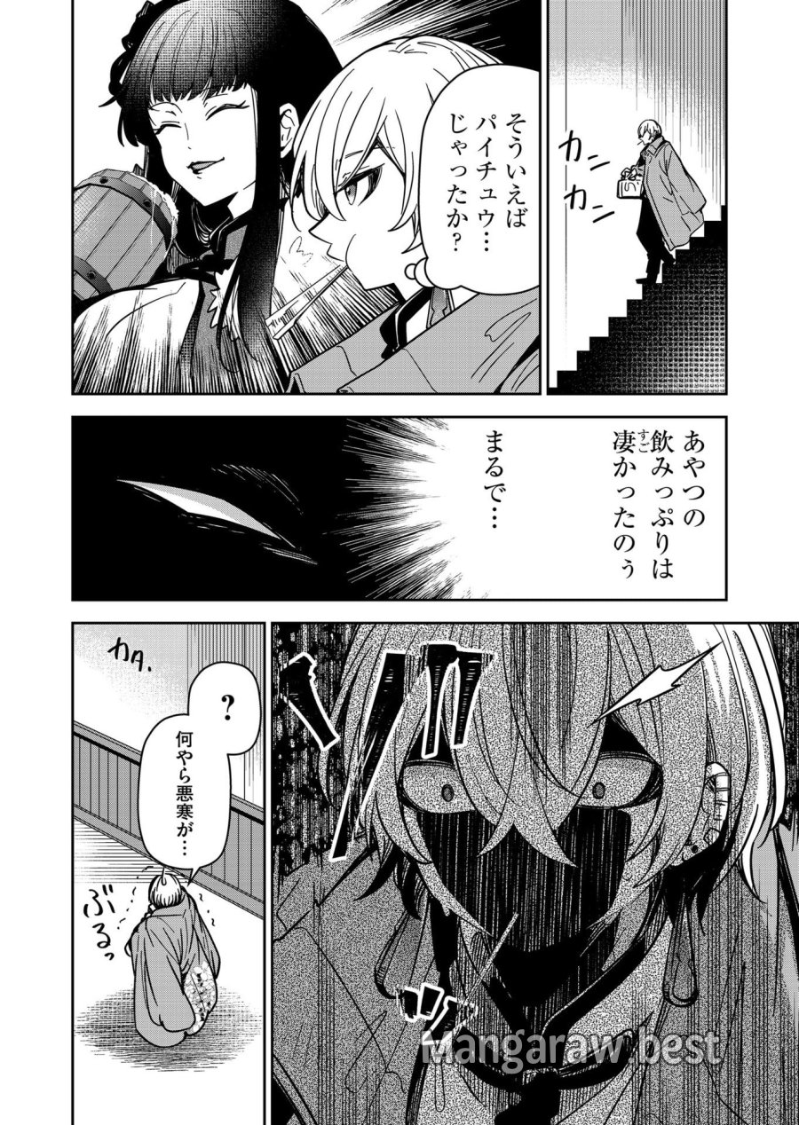 ご隠居魔王さまの返り咲き 第35話 - Trang 2