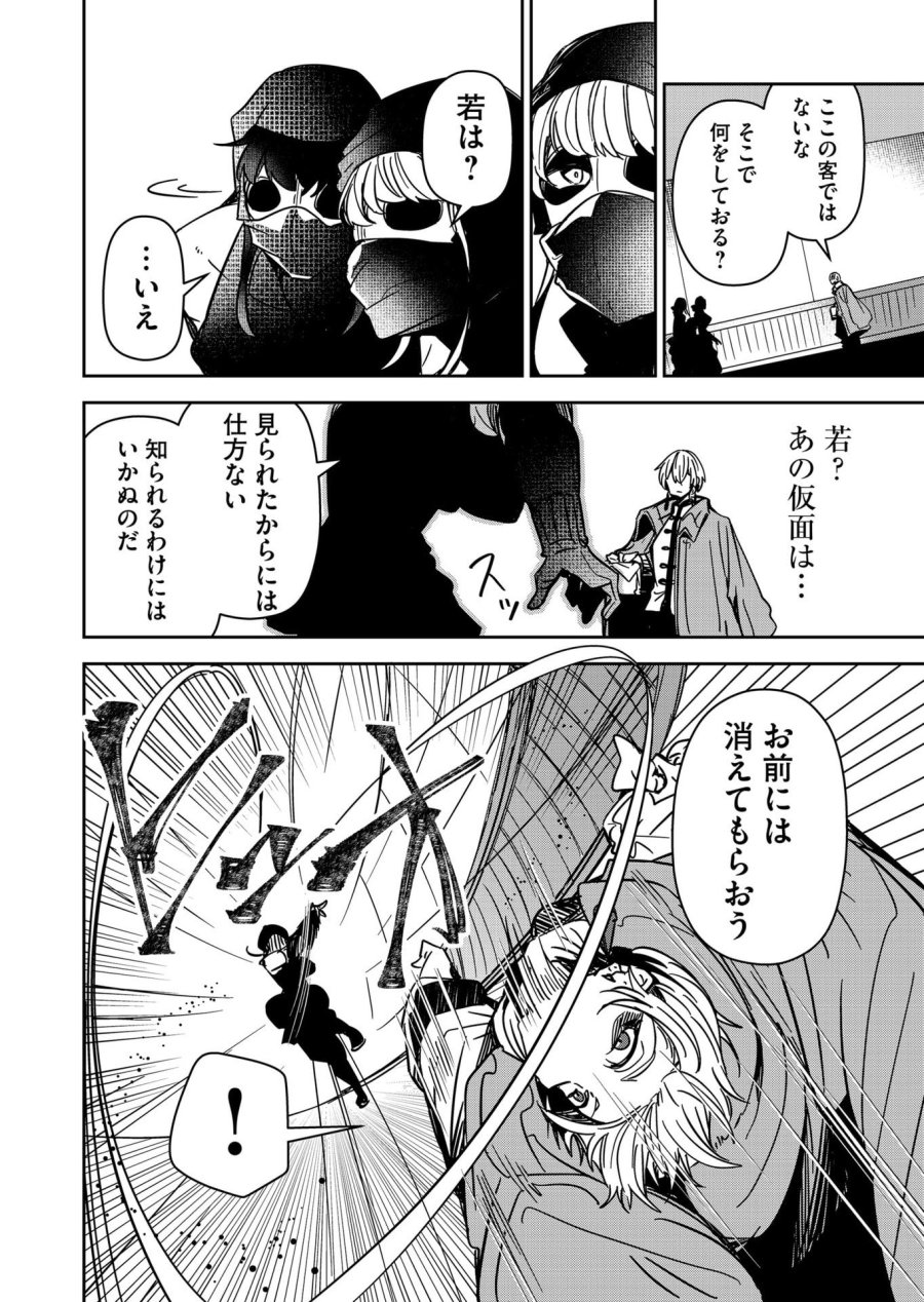 ご隠居魔王さまの返り咲き 第35話 - Trang 4