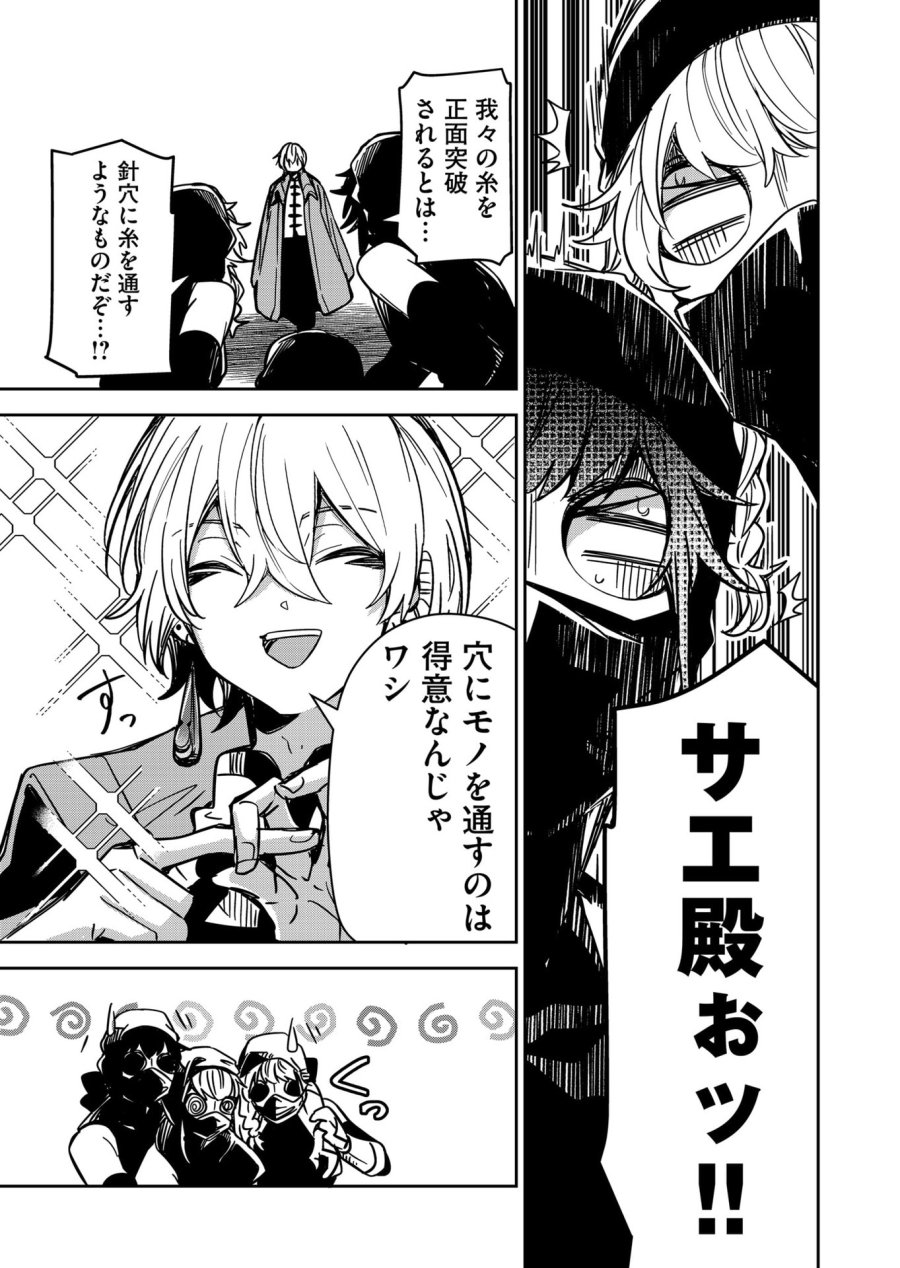 ご隠居魔王さまの返り咲き 第35話 - Trang 9