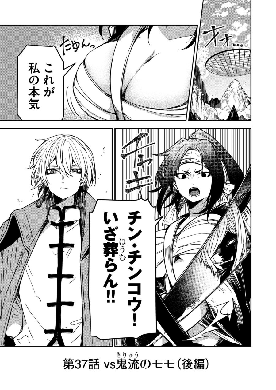 ご隠居魔王さまの返り咲き 第37話 - Trang 1