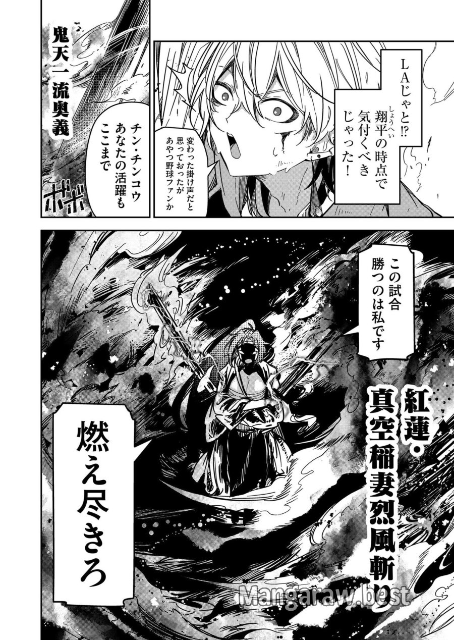 ご隠居魔王さまの返り咲き 第37話 - Trang 10
