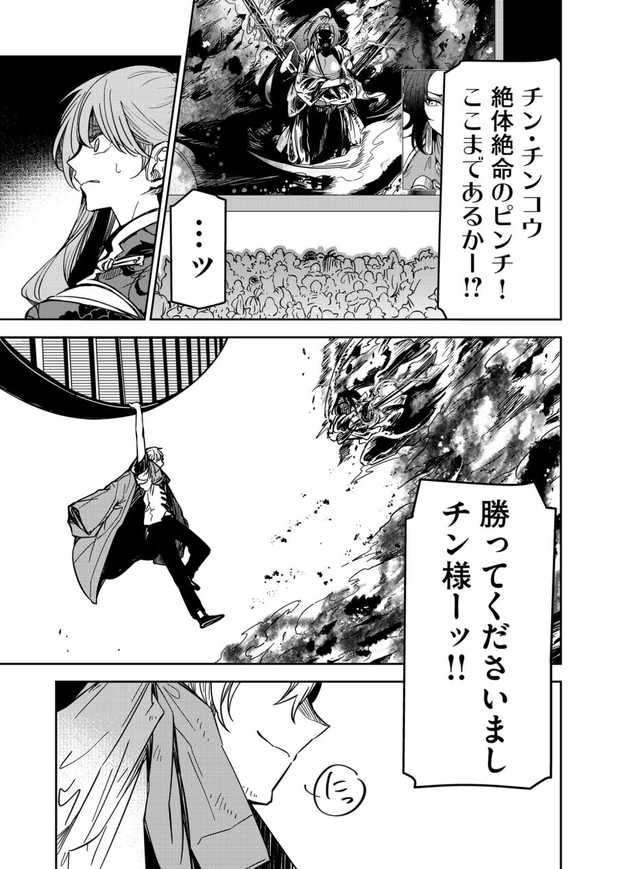 ご隠居魔王さまの返り咲き 第37話 - Trang 11