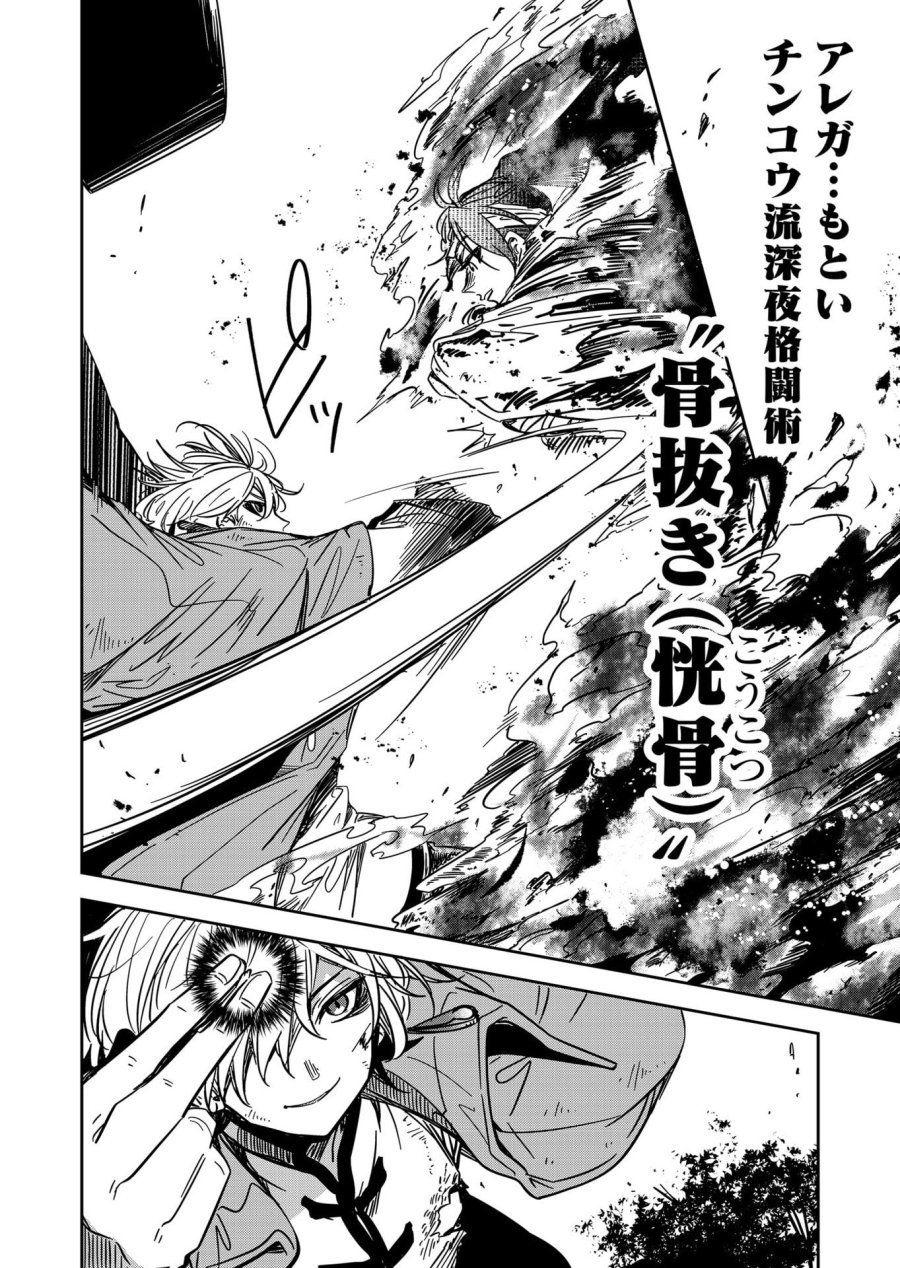 ご隠居魔王さまの返り咲き 第37話 - Trang 12