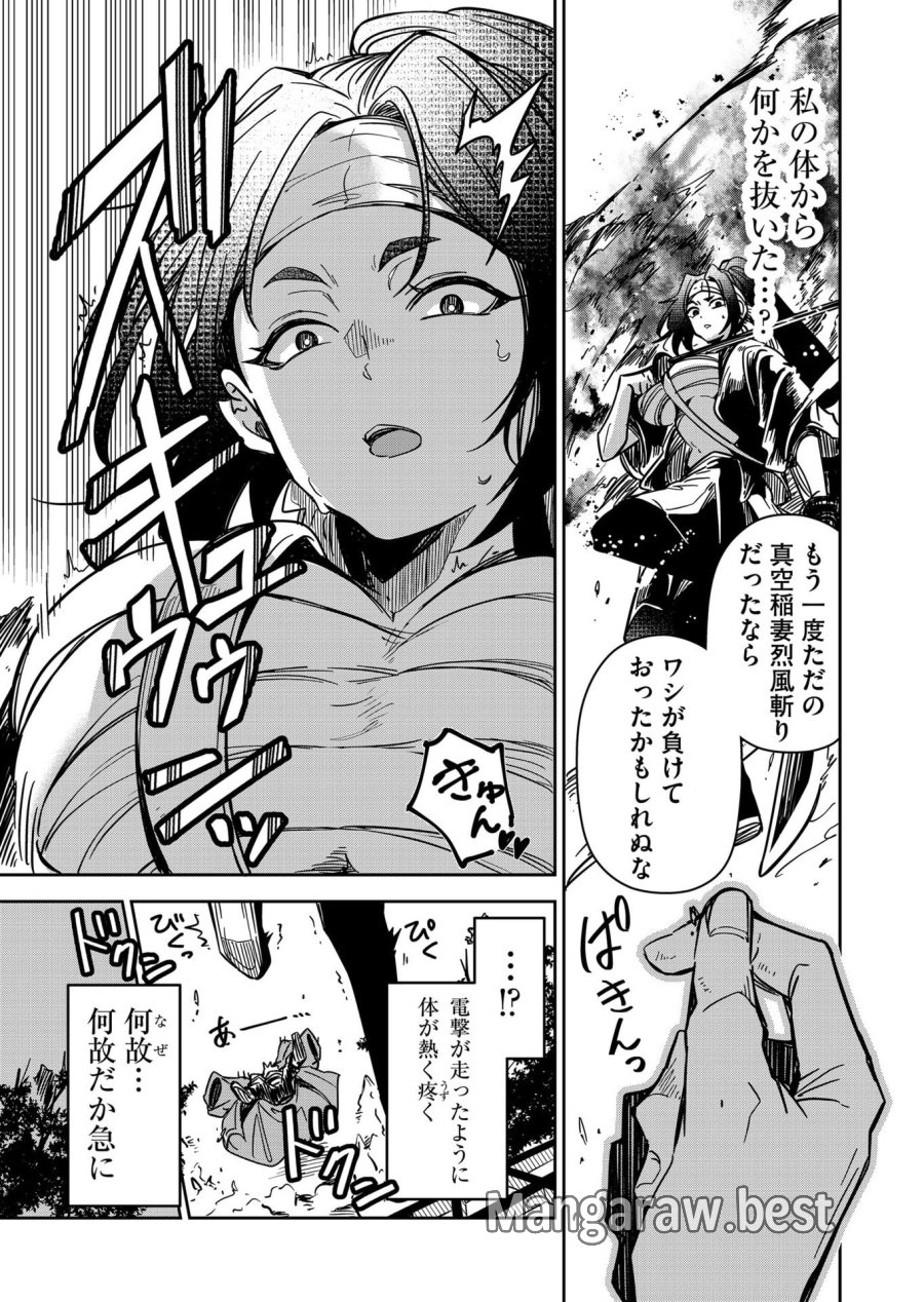 ご隠居魔王さまの返り咲き 第37話 - Trang 13