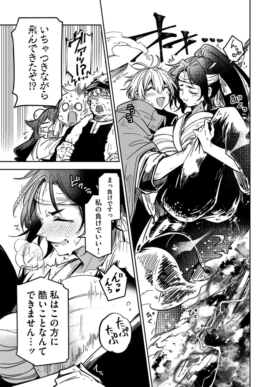 ご隠居魔王さまの返り咲き 第37話 - Trang 15