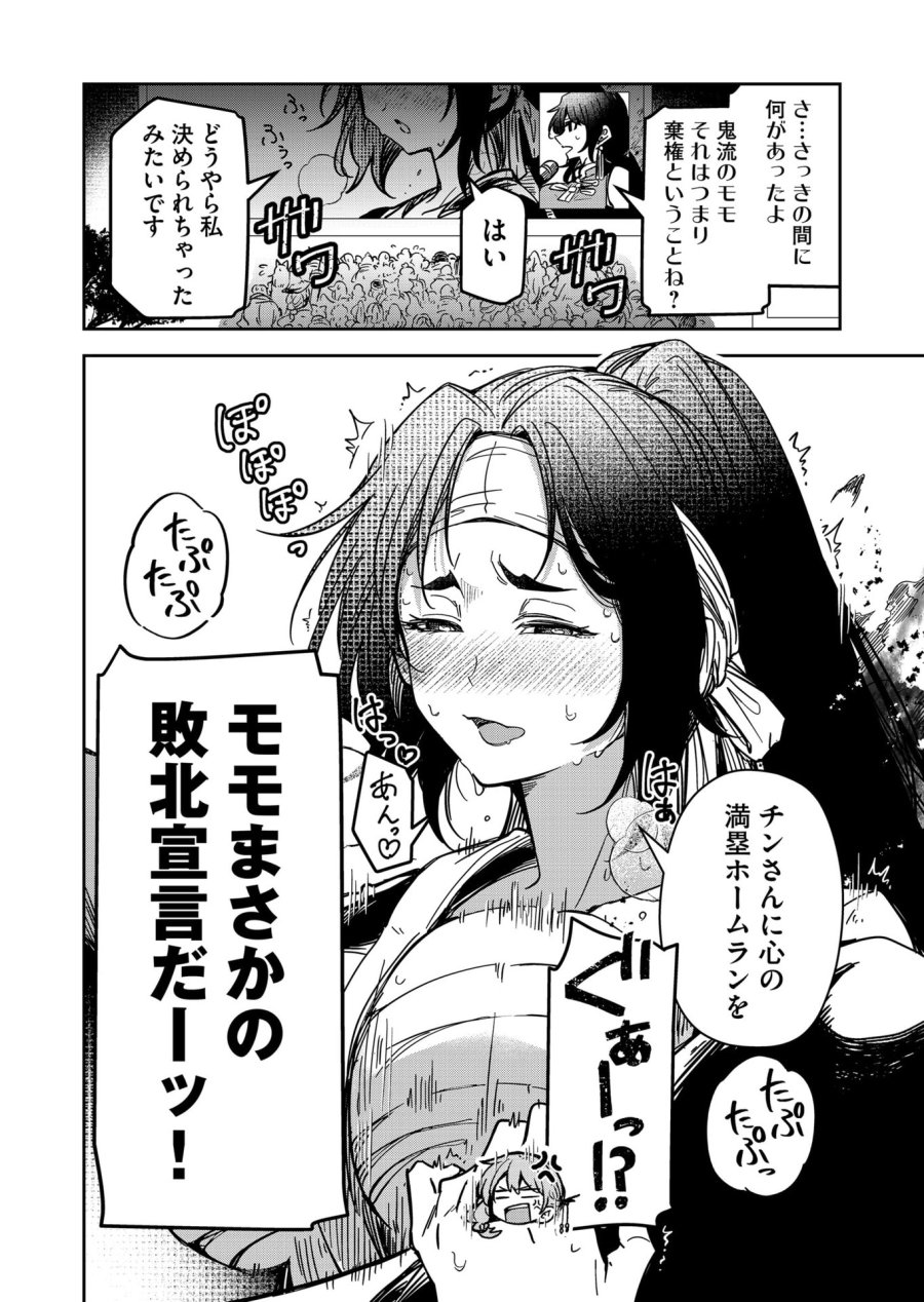 ご隠居魔王さまの返り咲き 第37話 - Trang 16